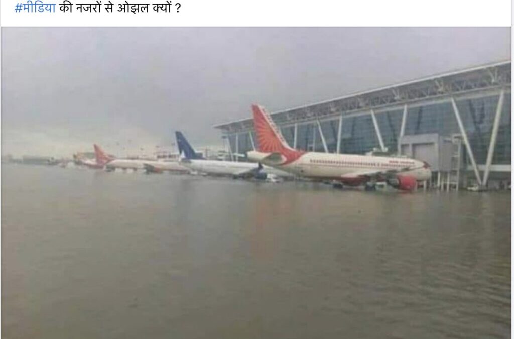 A 2015 photo of a flooded Chennai airport is passed off as that of Ahmedabad airport